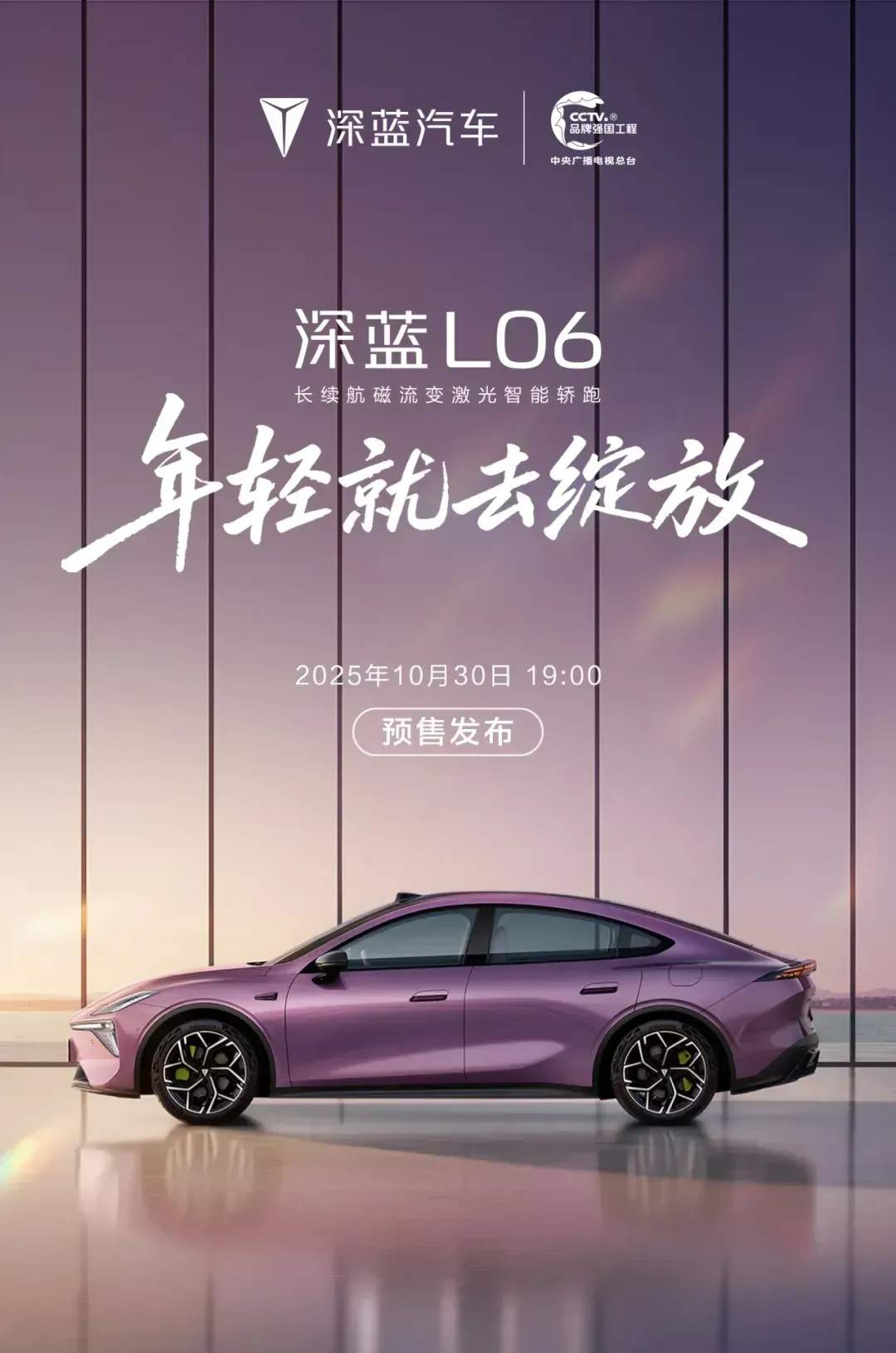 深蓝L06预售发布会官宣：跑同款磁流变悬架 1000次/秒高频调节